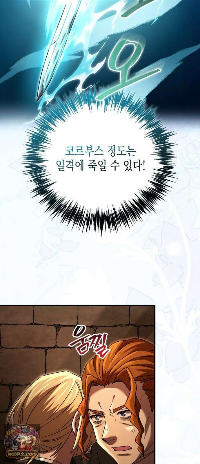 게임마스터 60화 8