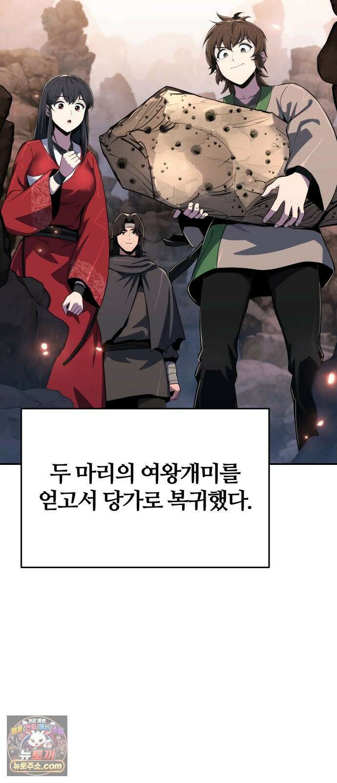 파브르 in 사천당가 84화 : 은(銀) (4) 3