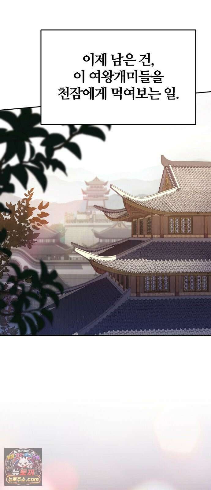 파브르 in 사천당가 84화 : 은(銀) (4) 4