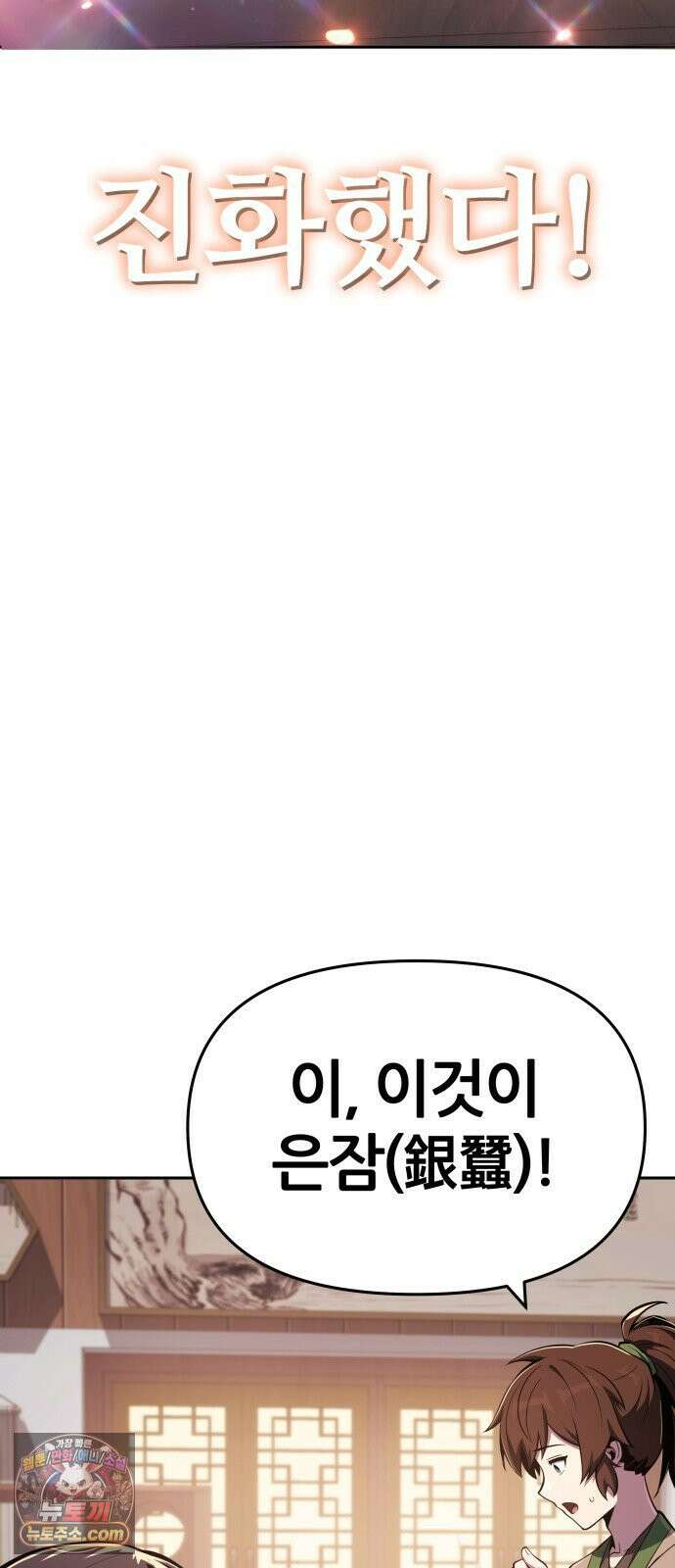 파브르 in 사천당가 84화 : 은(銀) (4) 14