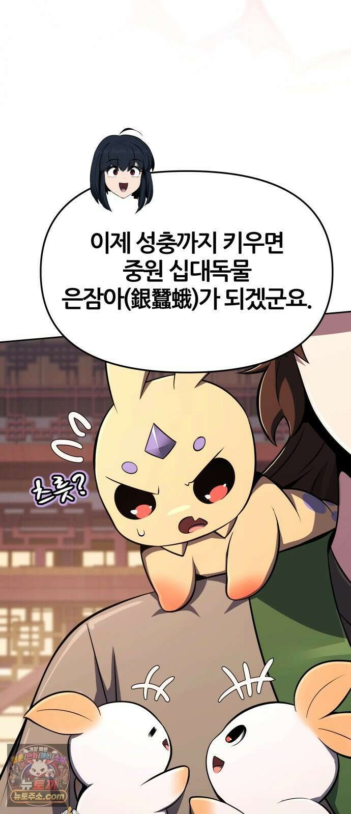 파브르 in 사천당가 84화 : 은(銀) (4) 18
