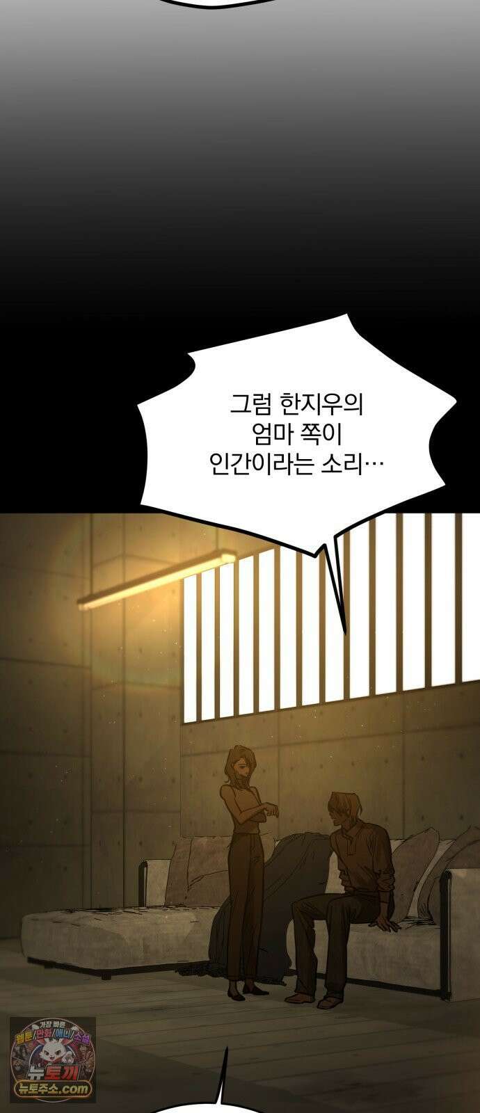 짐승같은 것들 67화 5