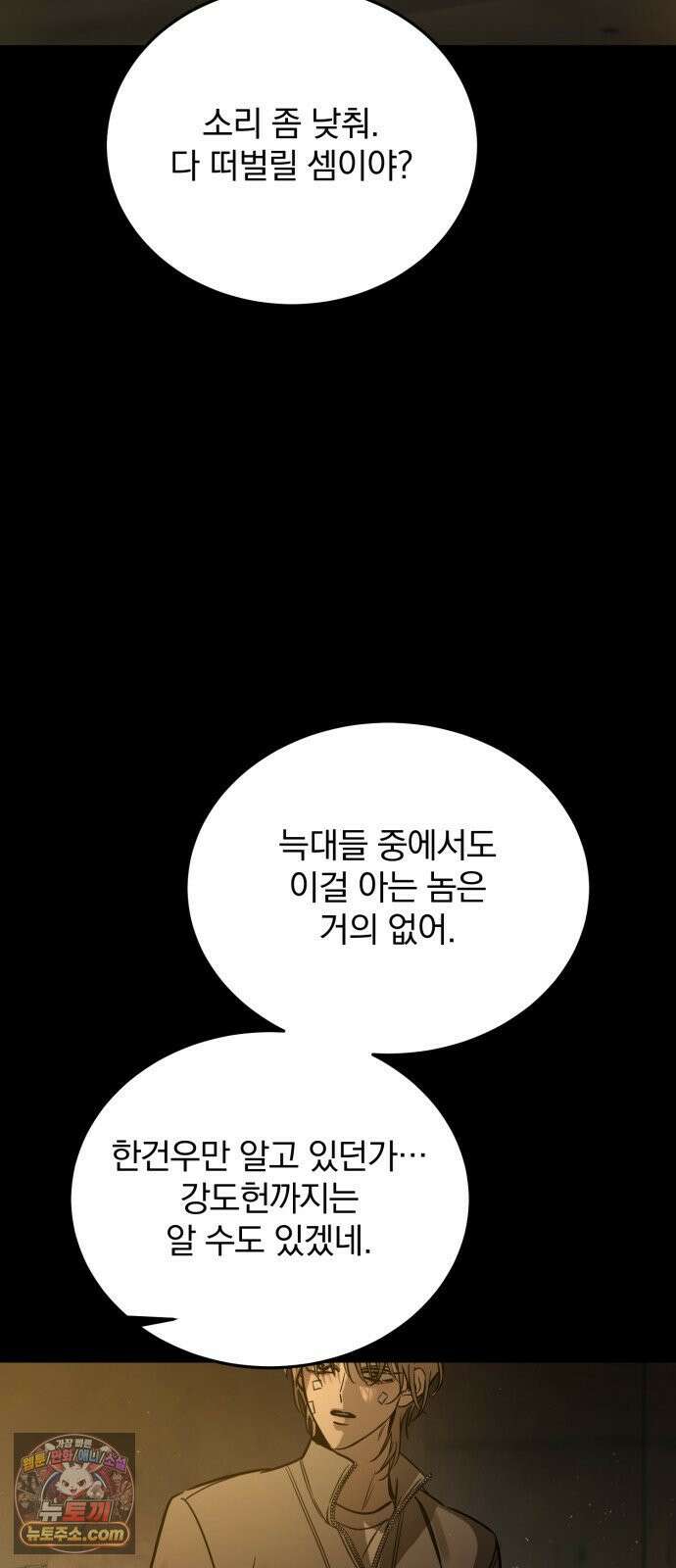 짐승같은 것들 67화 6