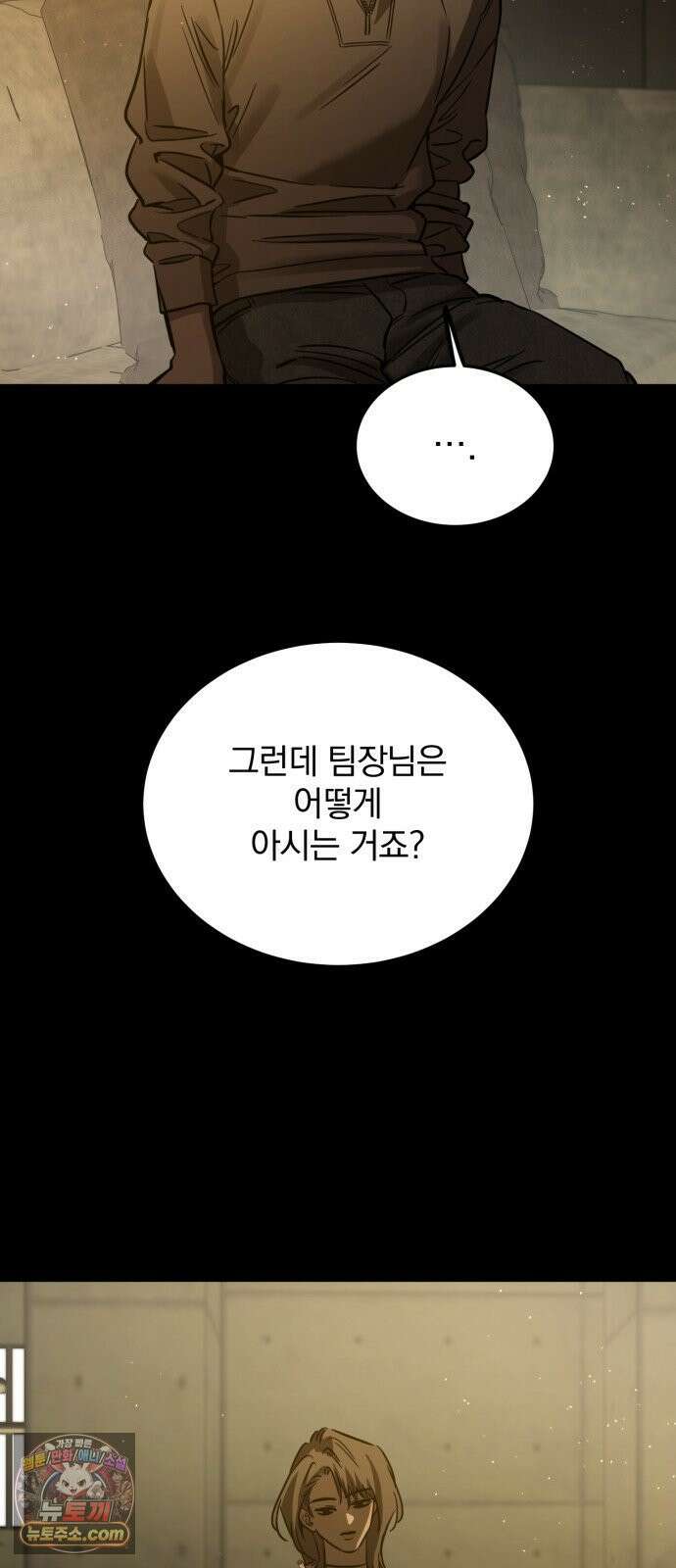 짐승같은 것들 67화 7