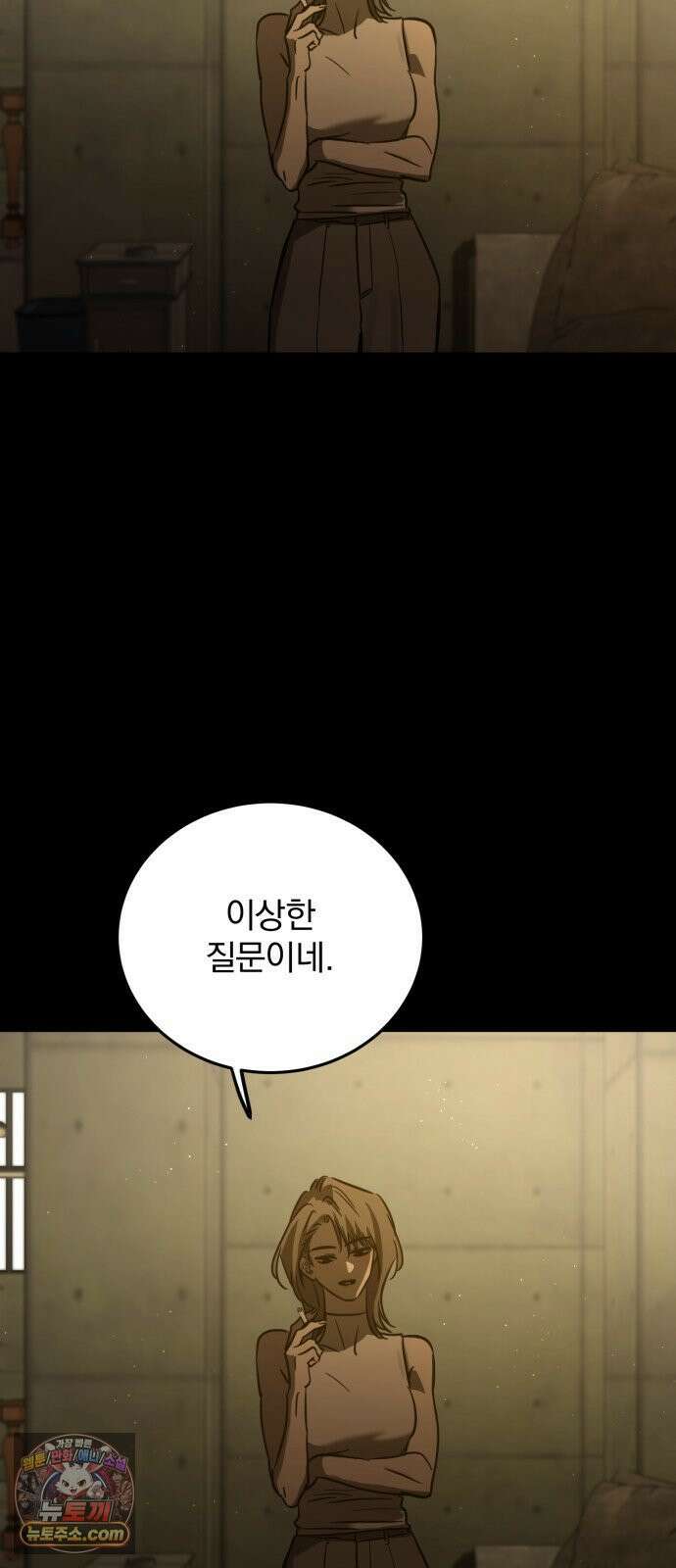짐승같은 것들 67화 8