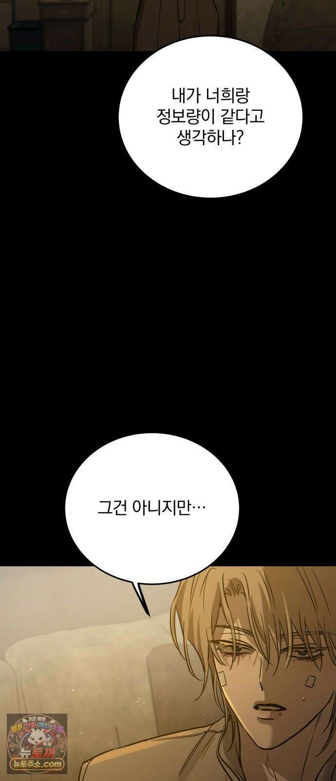 짐승같은 것들 67화 9