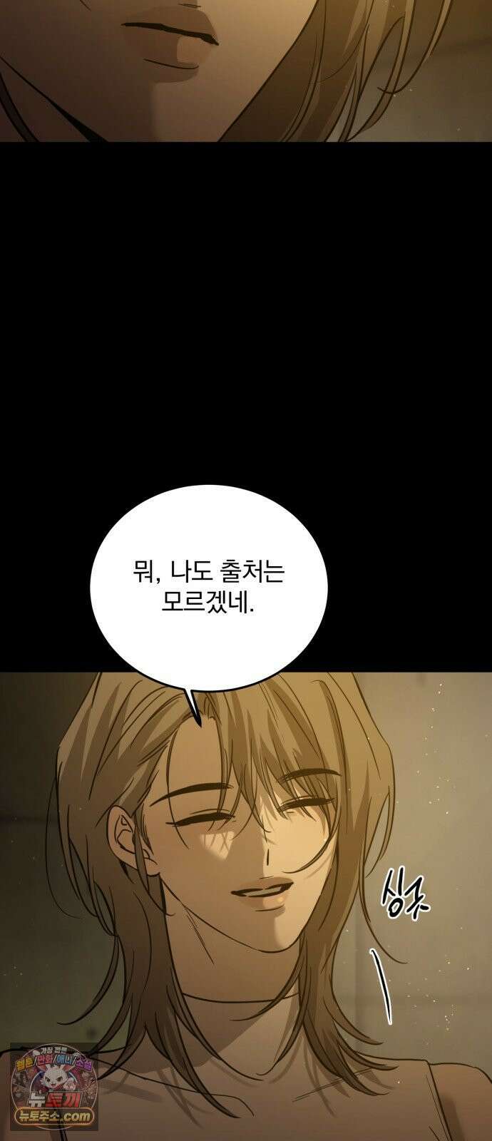 짐승같은 것들 67화 11