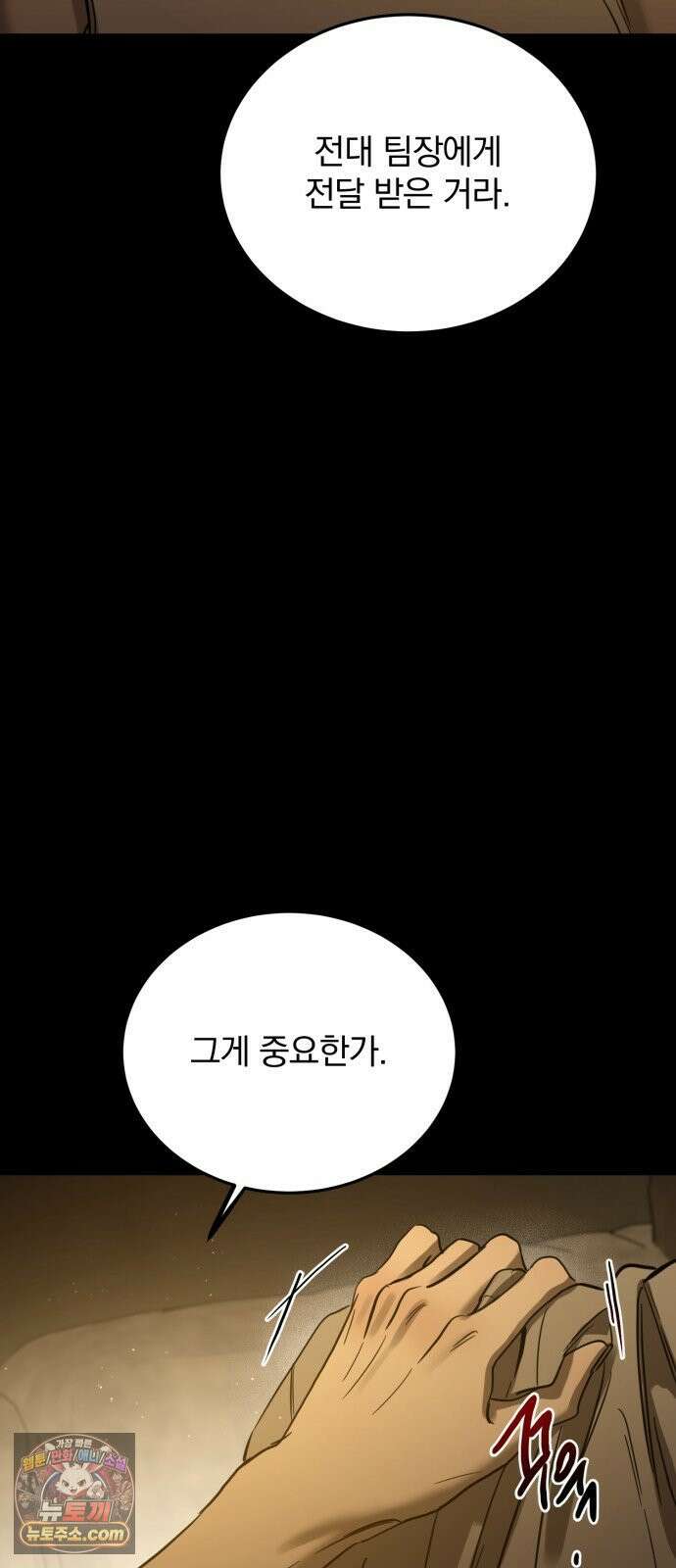 짐승같은 것들 67화 12