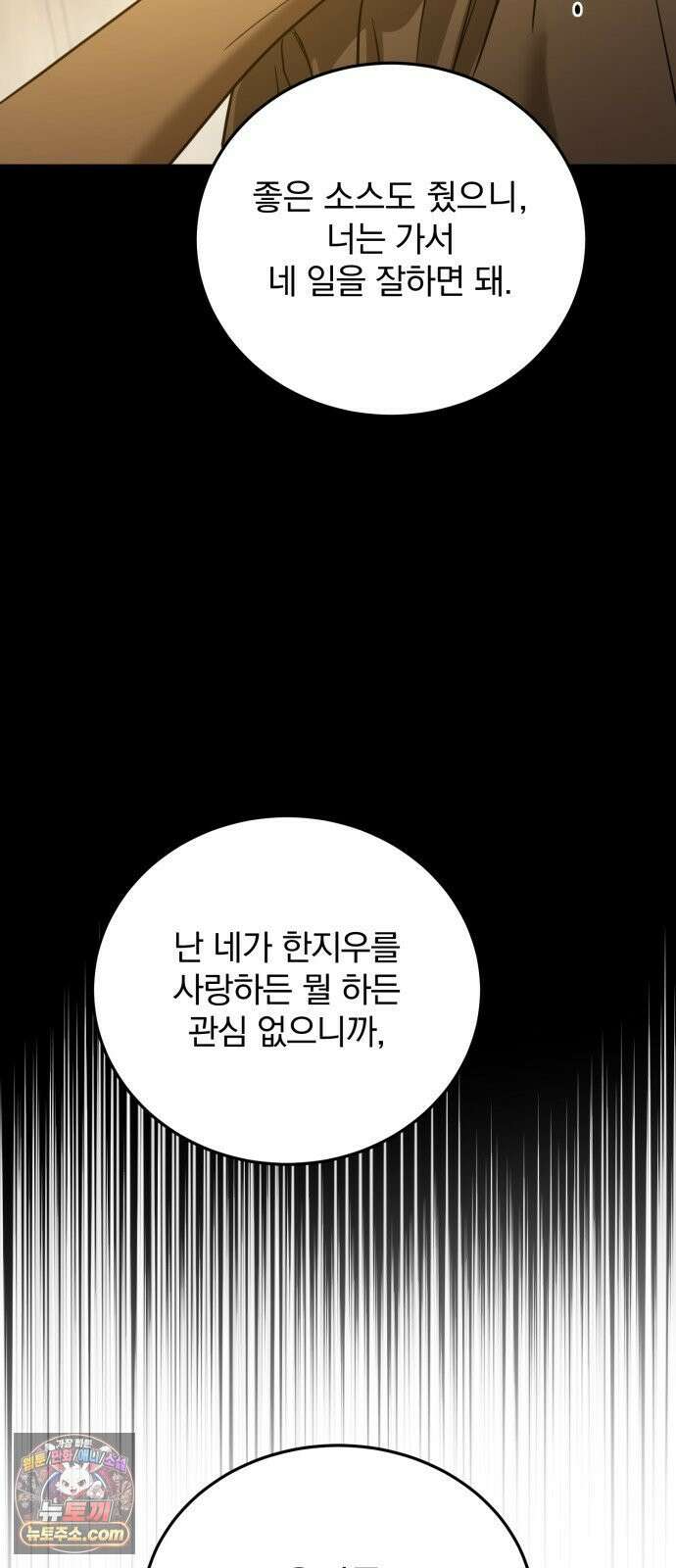 짐승같은 것들 67화 13