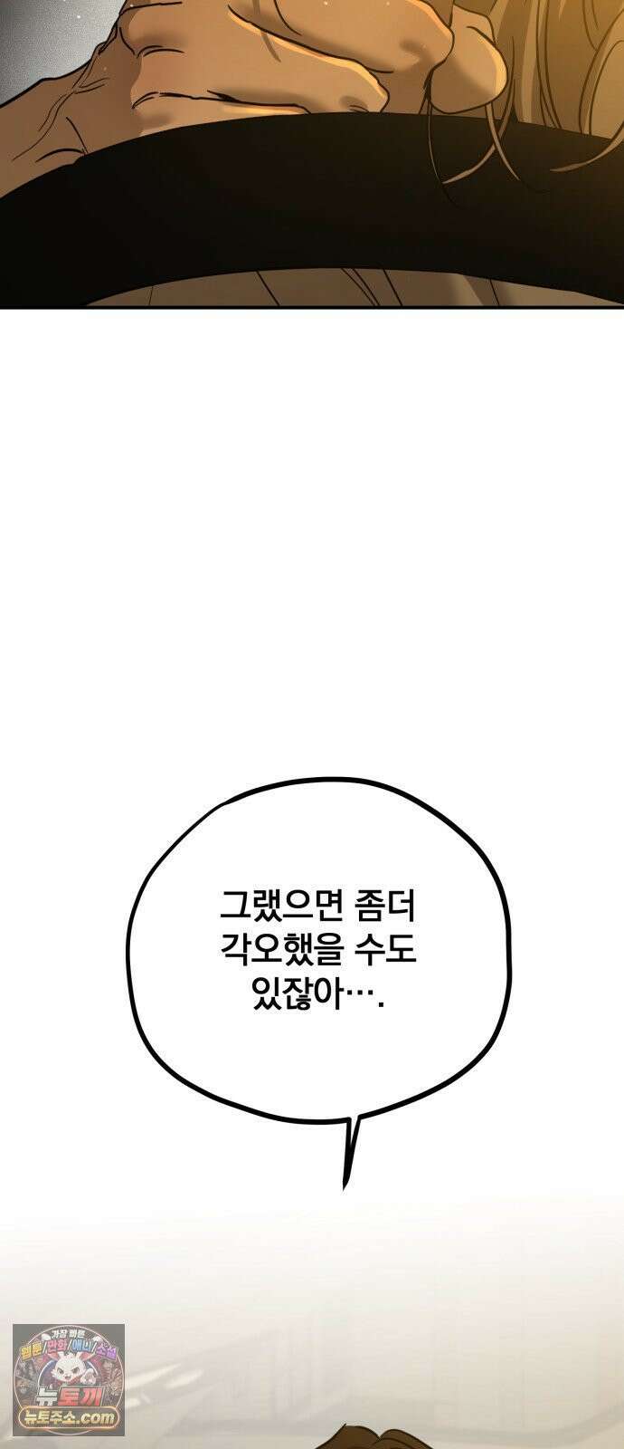 짐승같은 것들 67화 17