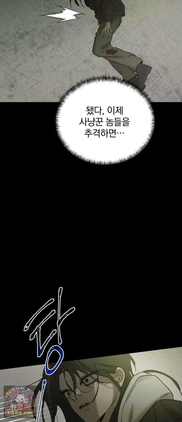 짐승같은 것들 67화 22