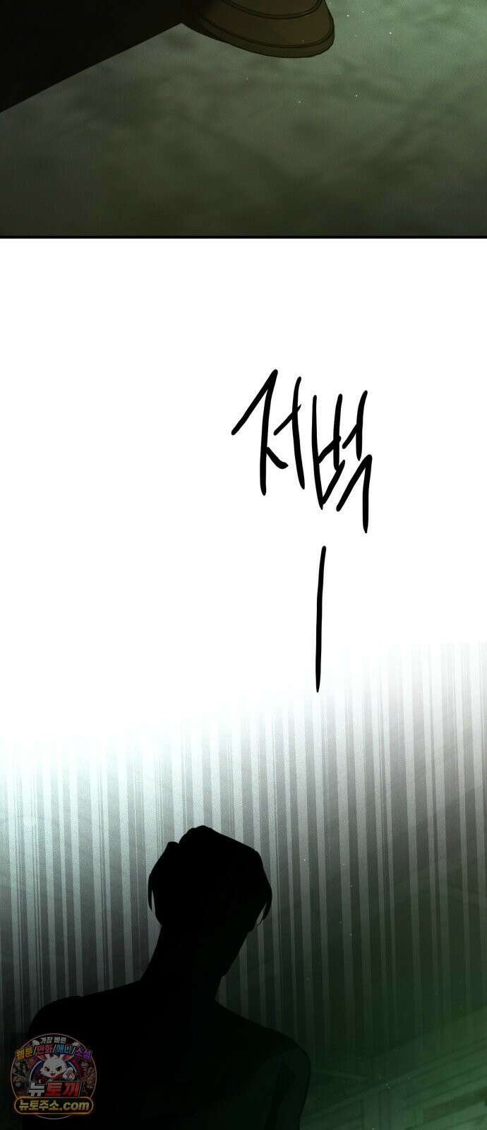 짐승같은 것들 67화 27