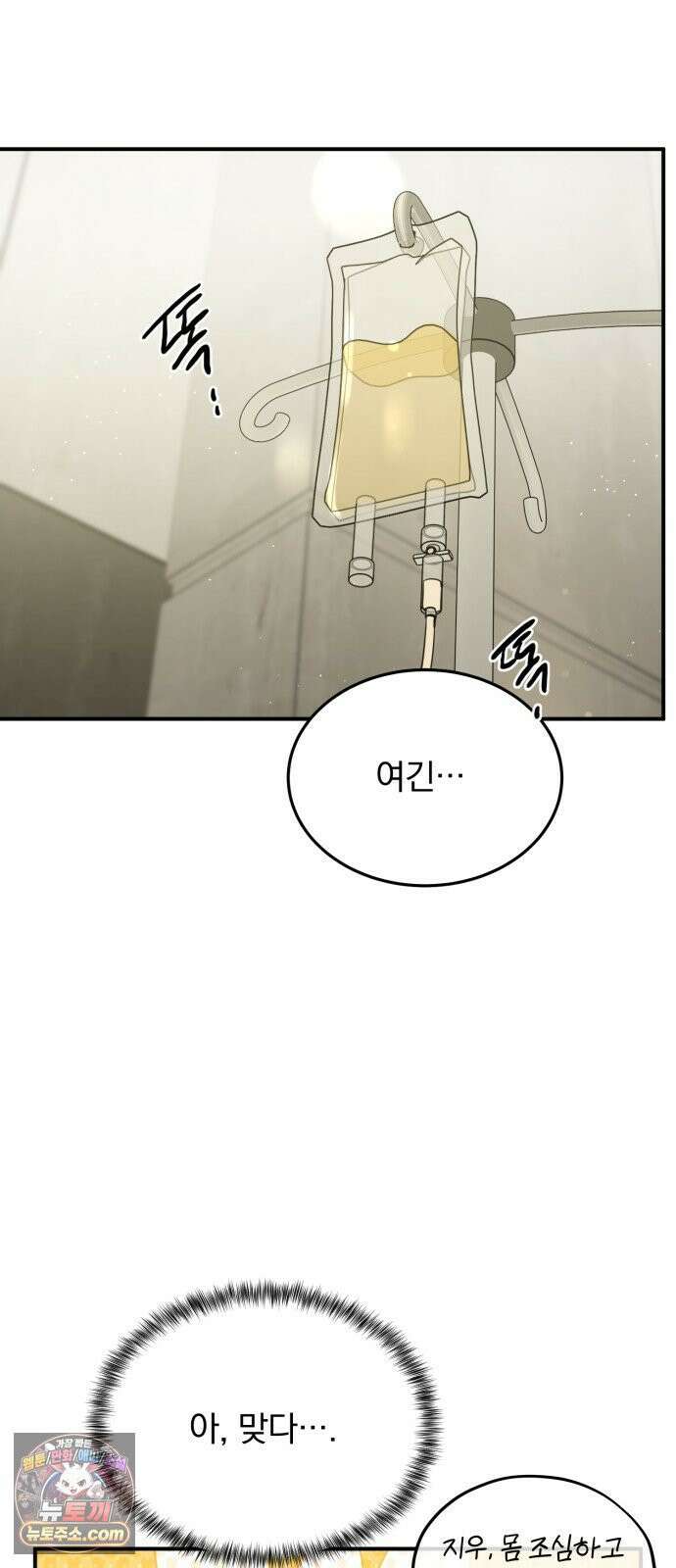 짐승같은 것들 67화 32
