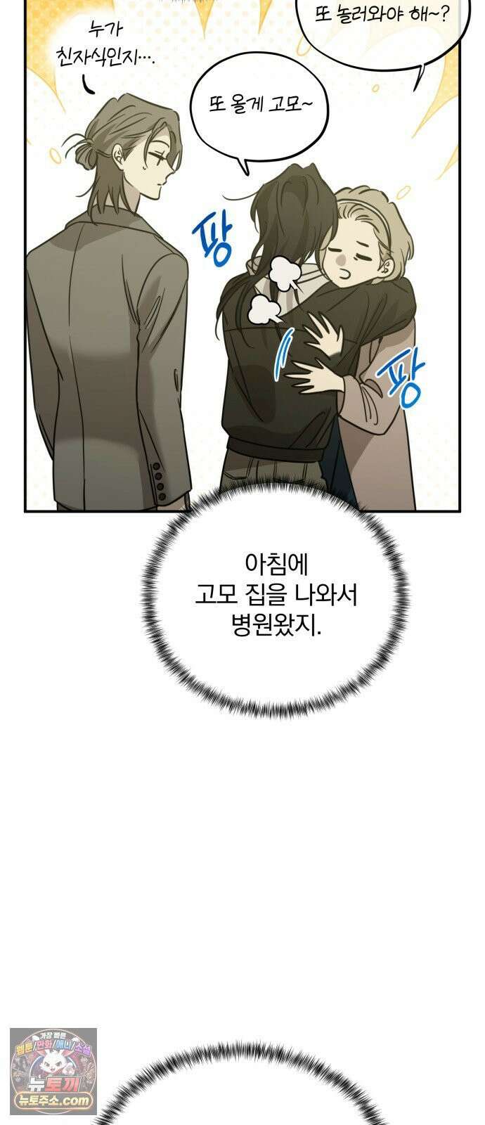 짐승같은 것들 67화 33