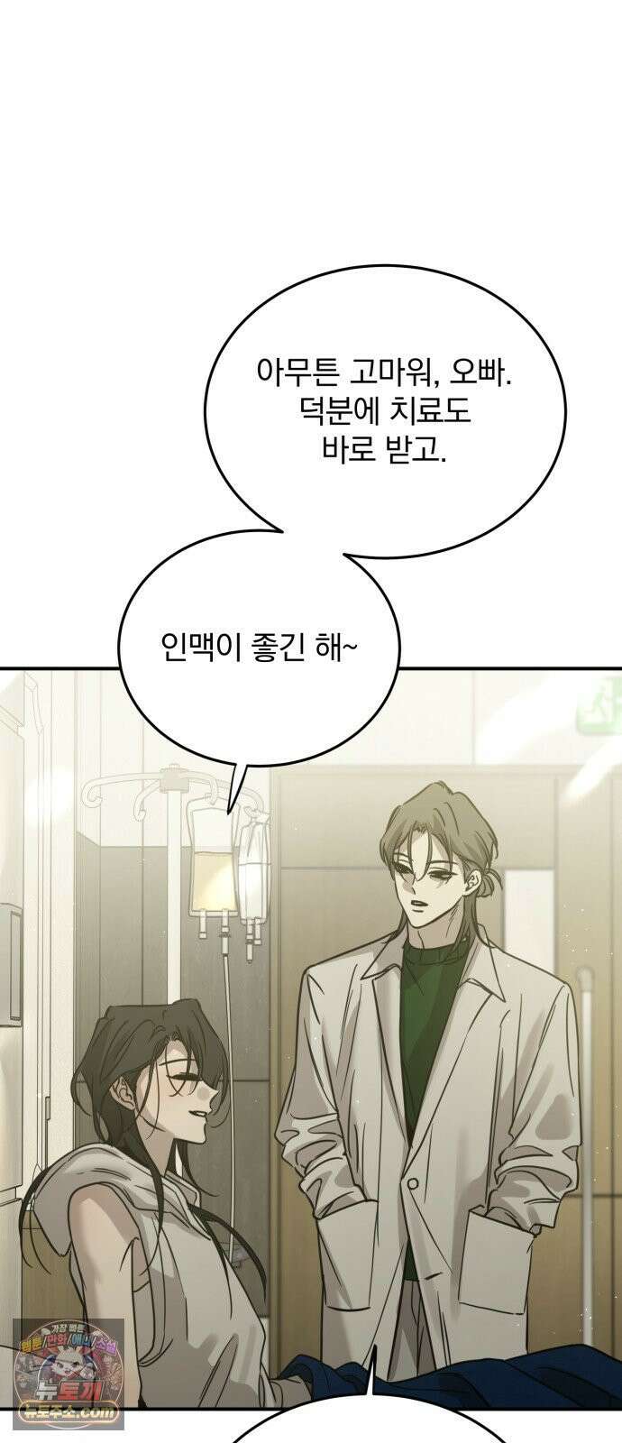 짐승같은 것들 67화 36