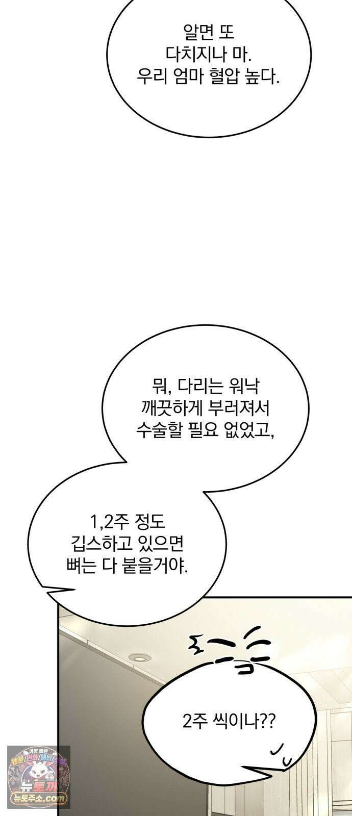 짐승같은 것들 67화 37