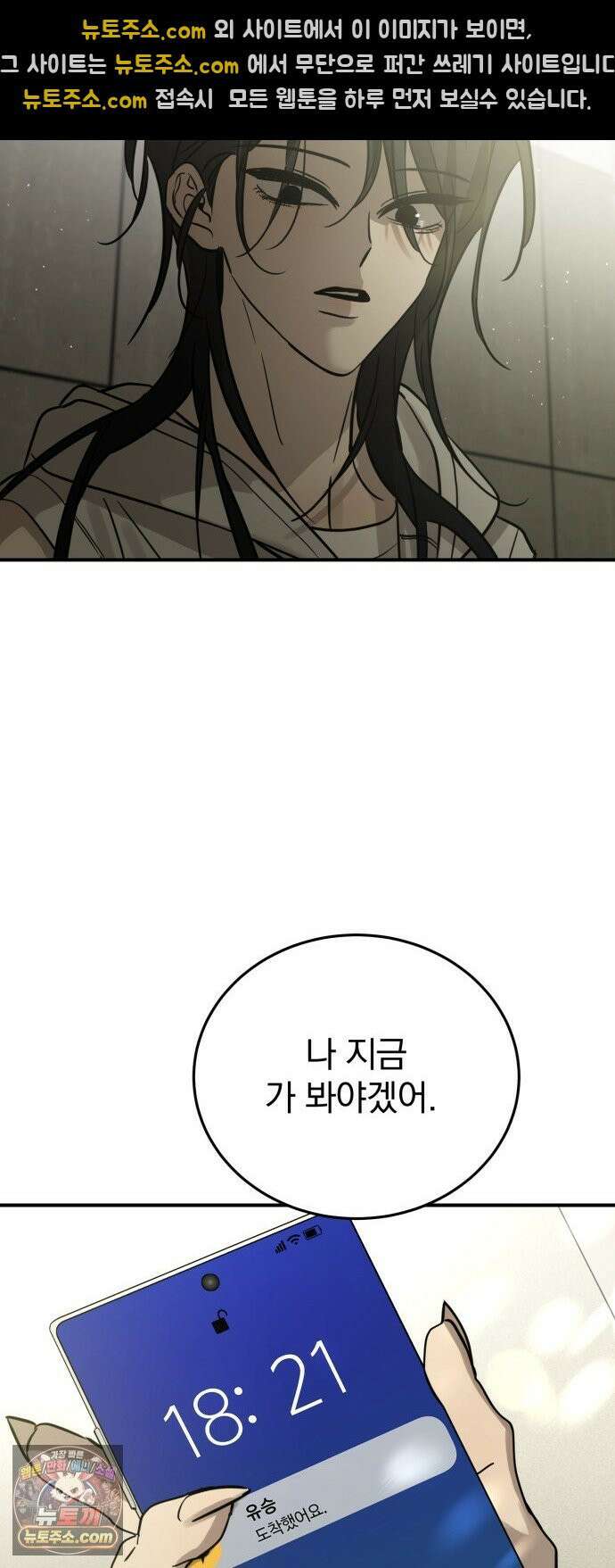 짐승같은 것들 67화 40