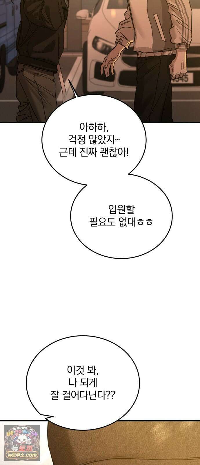 짐승같은 것들 67화 44