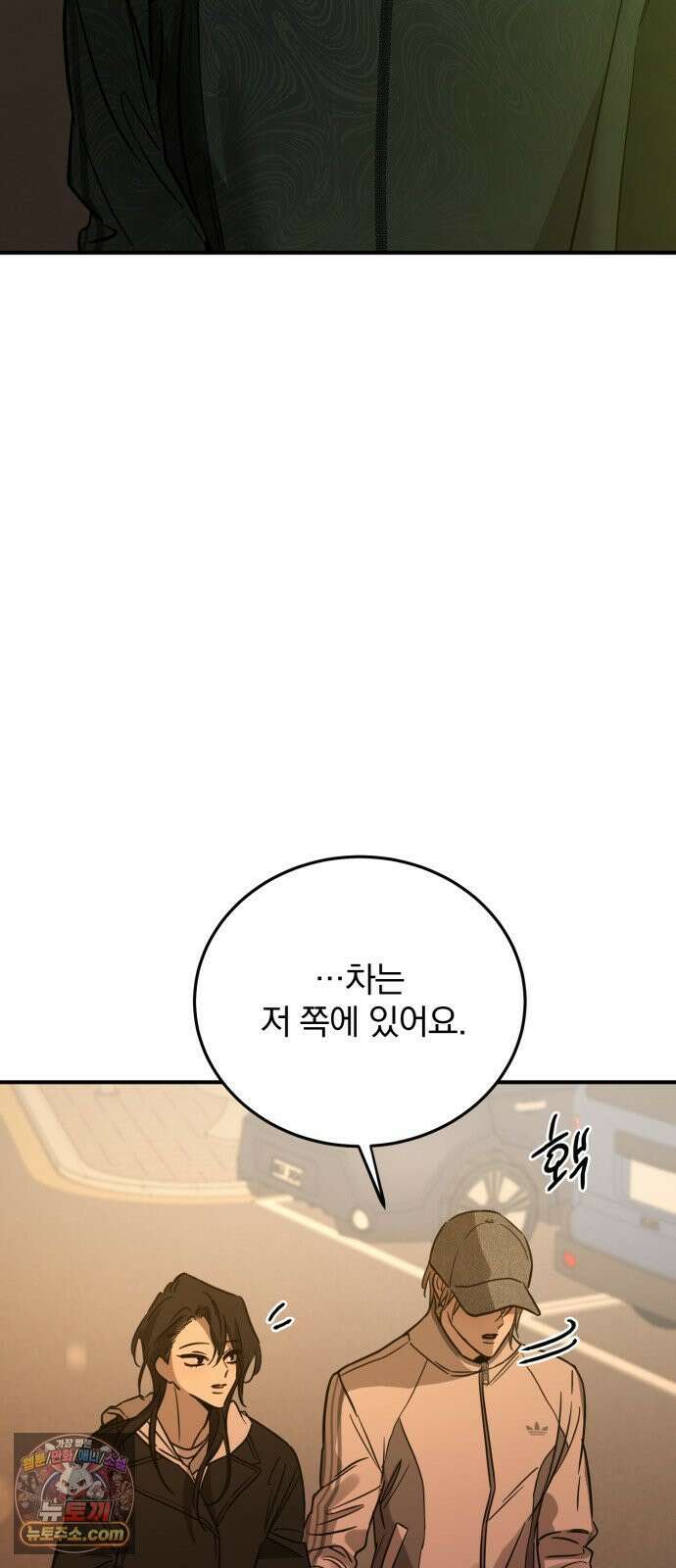 짐승같은 것들 67화 47