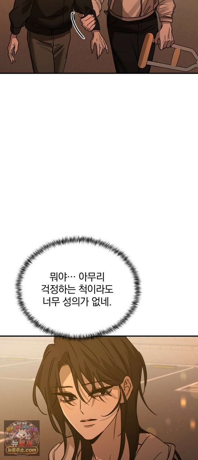 짐승같은 것들 67화 48