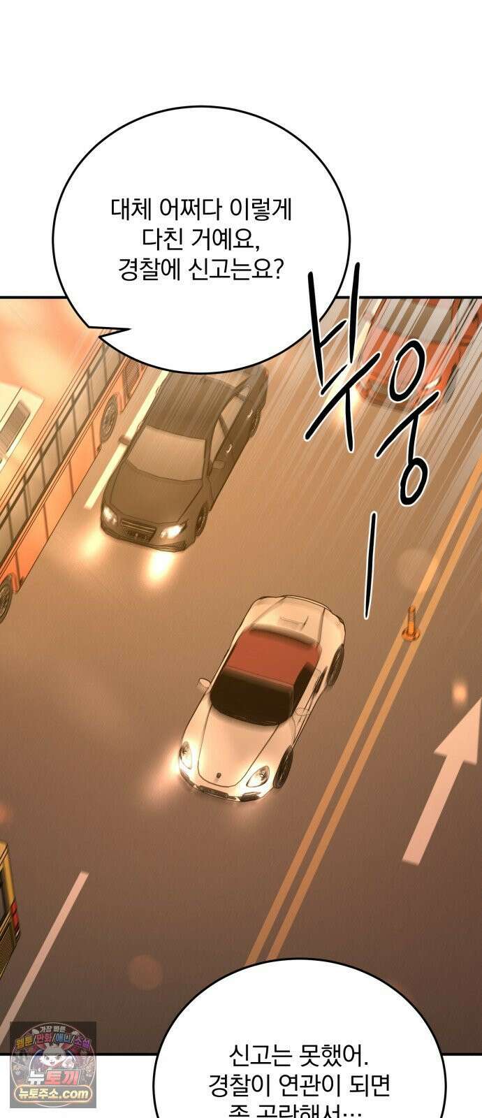 짐승같은 것들 67화 52