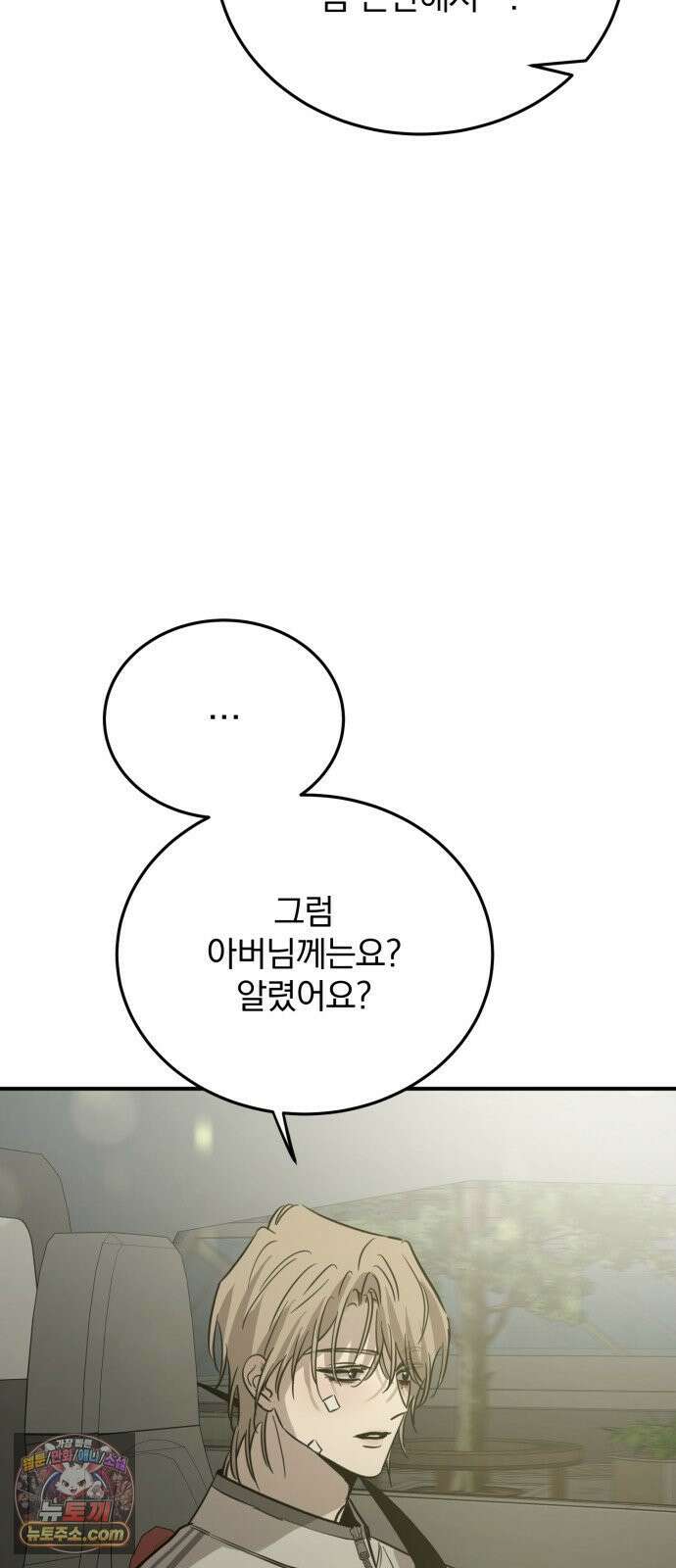 짐승같은 것들 67화 53