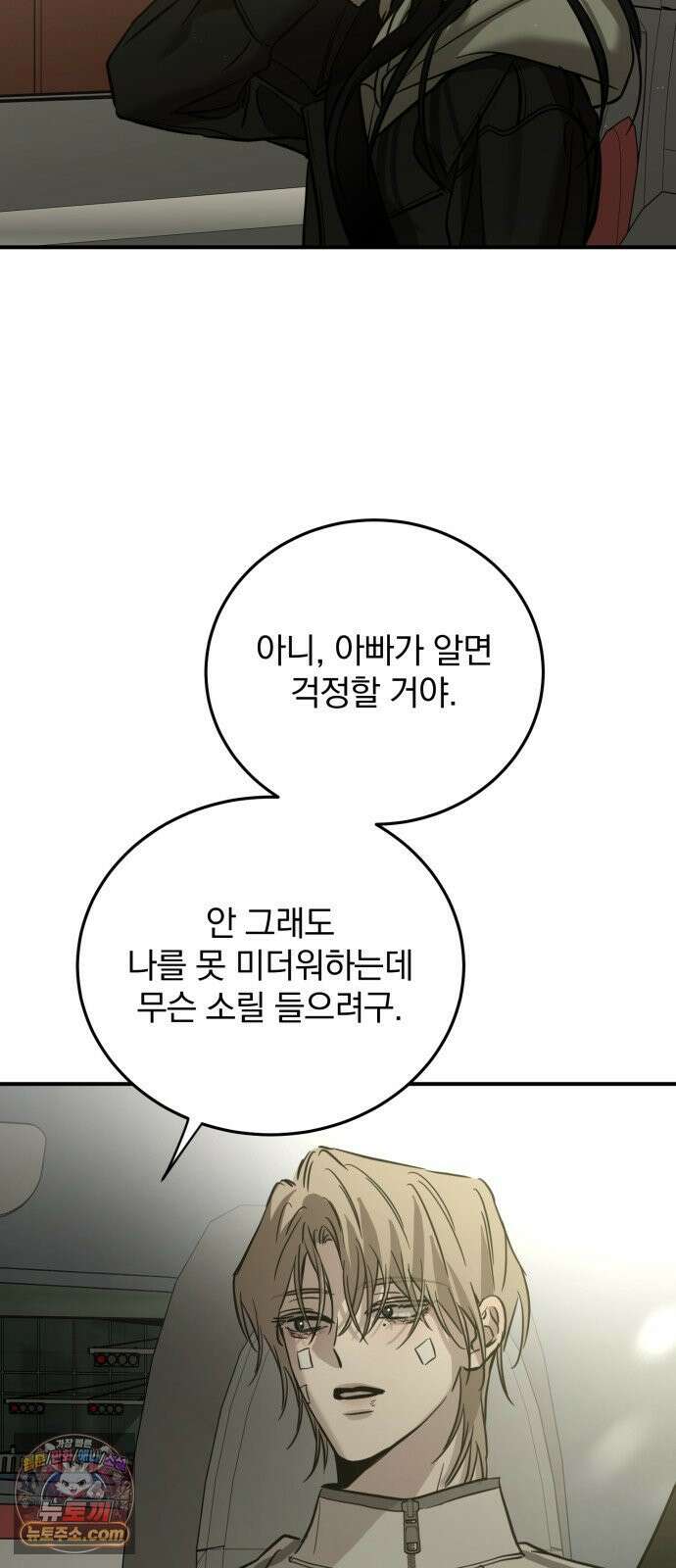 짐승같은 것들 67화 55