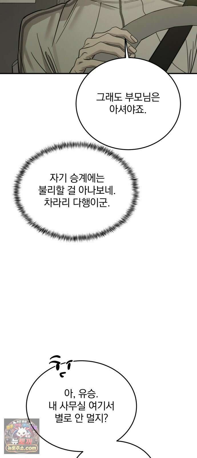짐승같은 것들 67화 56
