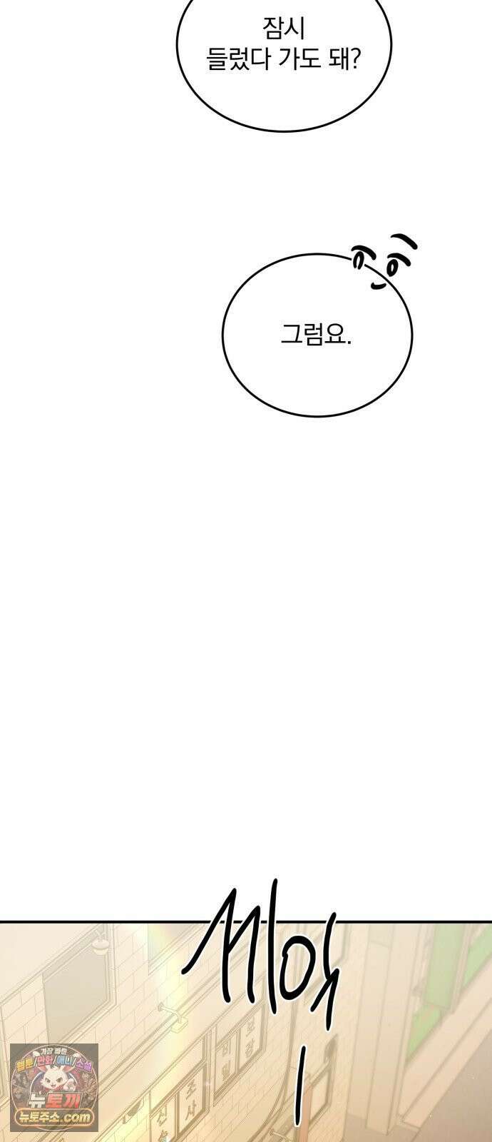 짐승같은 것들 67화 57