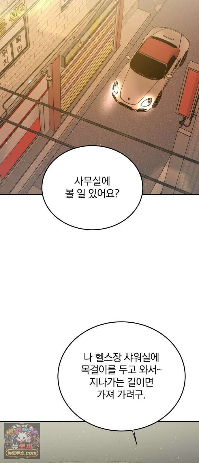 짐승같은 것들 67화 58