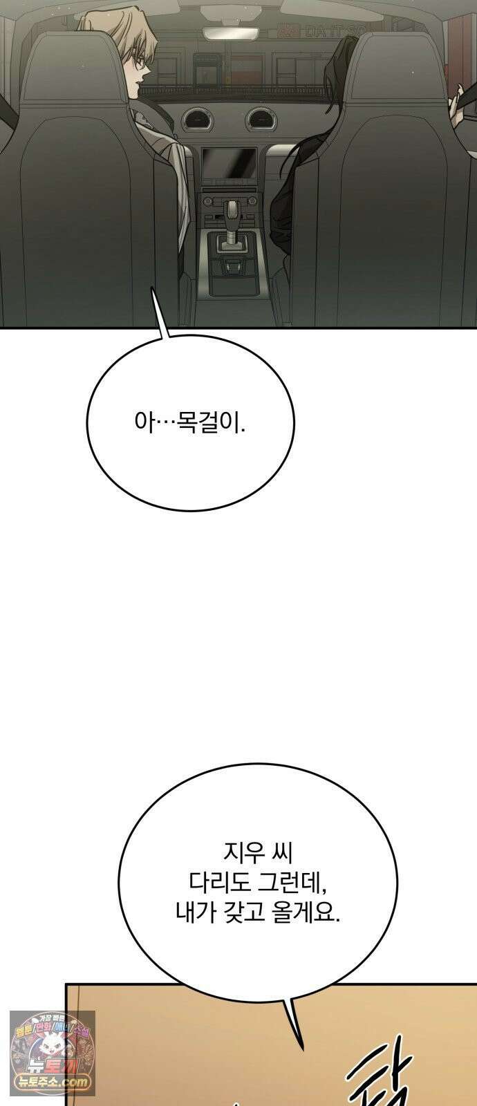 짐승같은 것들 67화 59