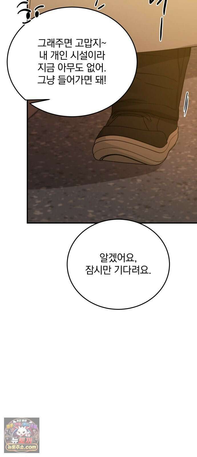 짐승같은 것들 67화 60