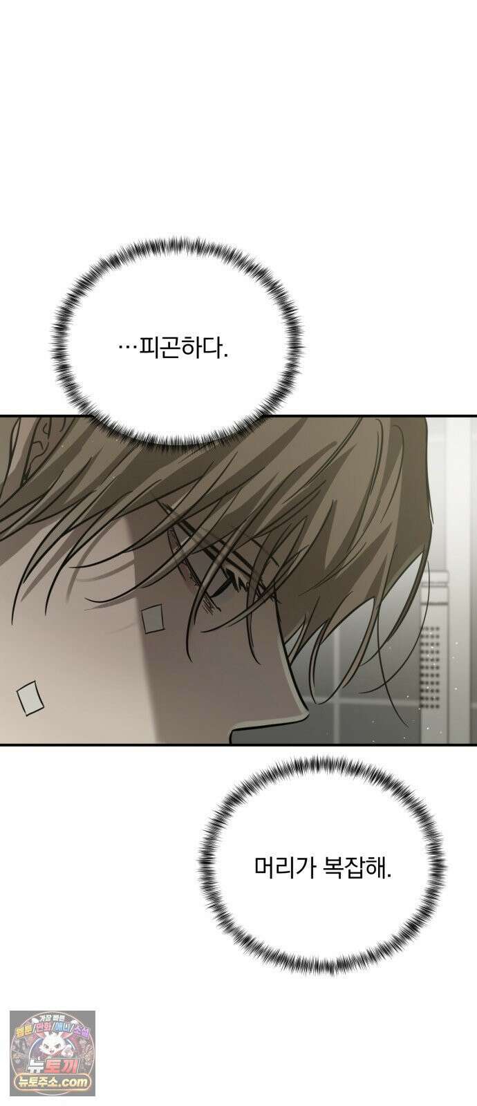 짐승같은 것들 67화 64