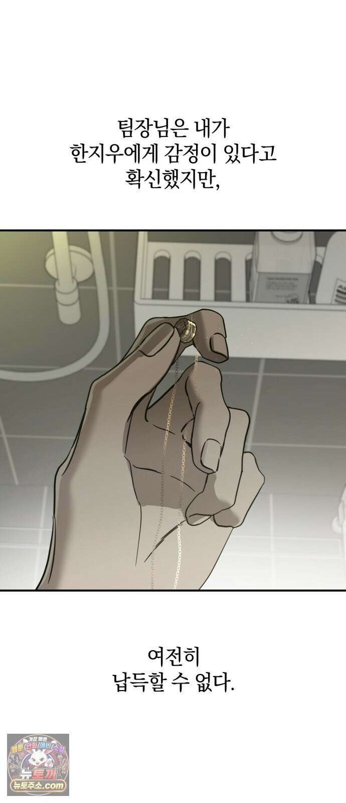 짐승같은 것들 67화 65