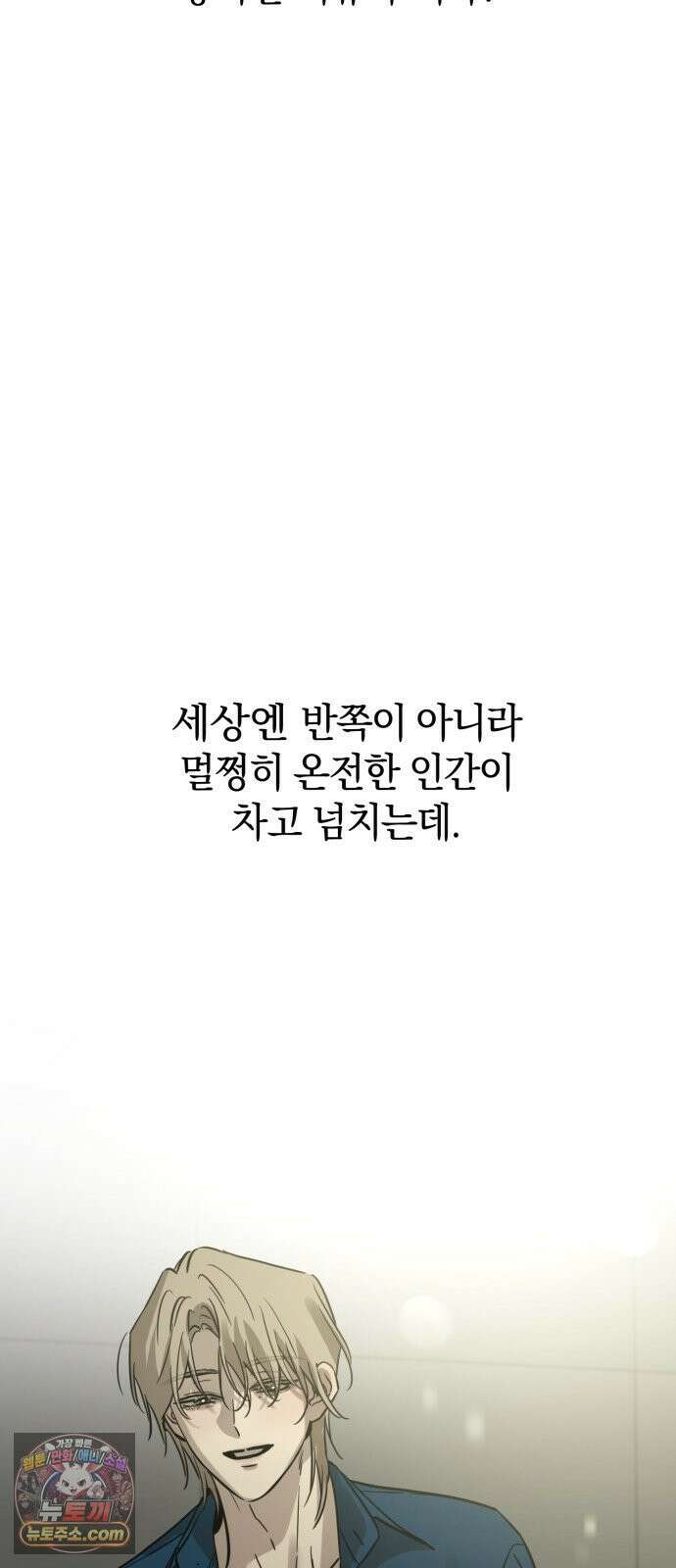 짐승같은 것들 67화 67