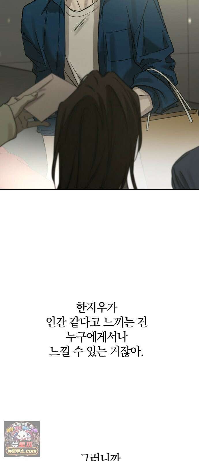 짐승같은 것들 67화 68