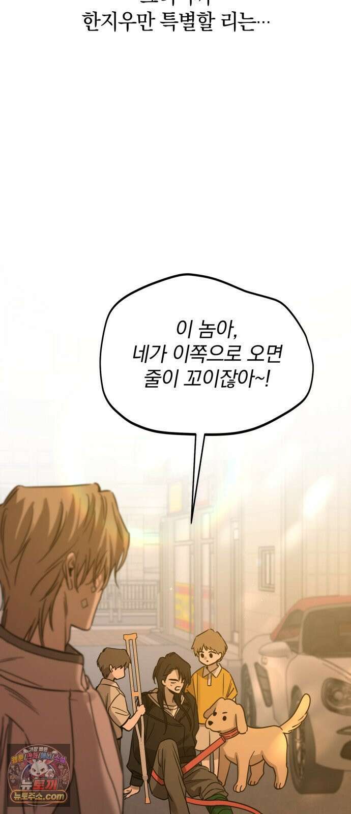 짐승같은 것들 67화 69