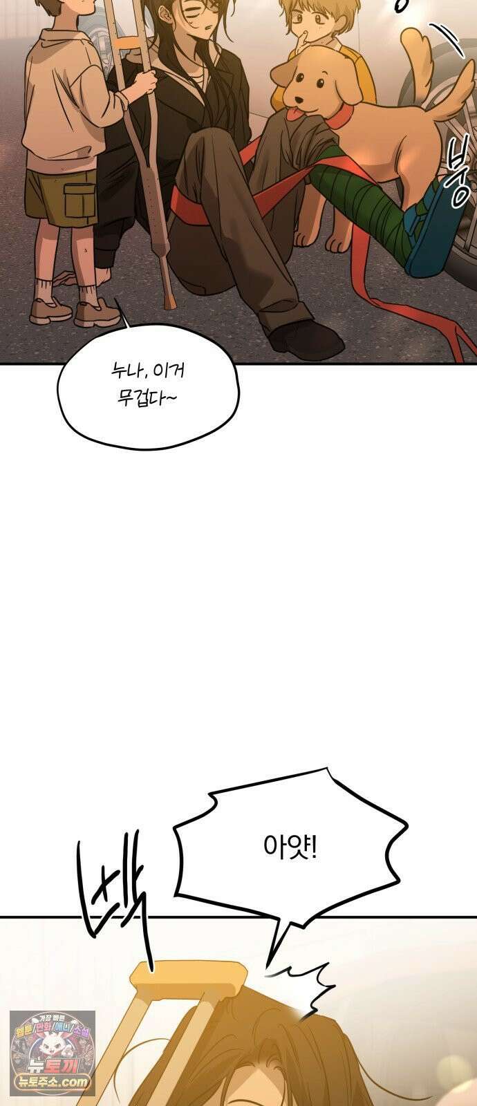 짐승같은 것들 67화 71