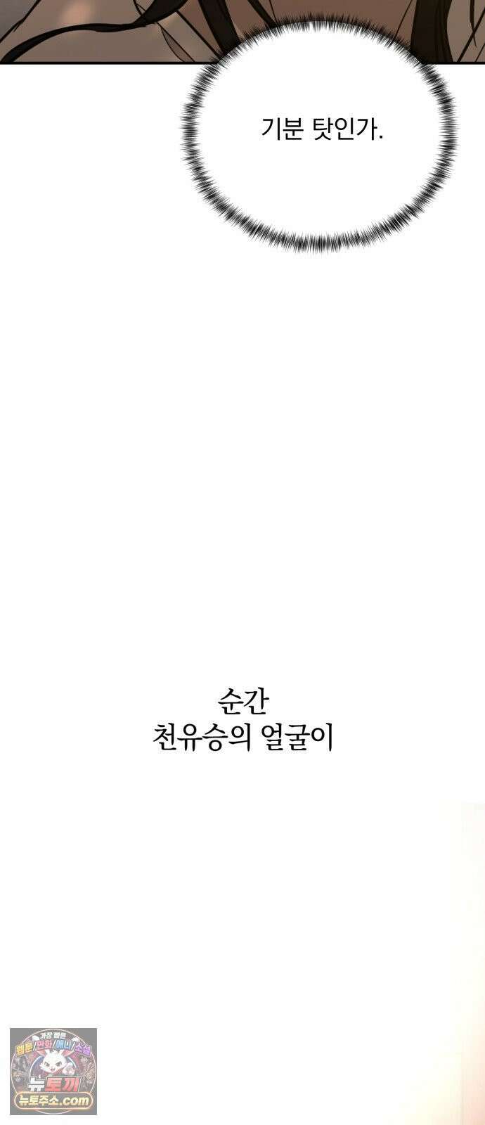 짐승같은 것들 67화 77