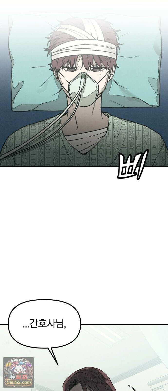 당신의 살인을 위하여 53화 2