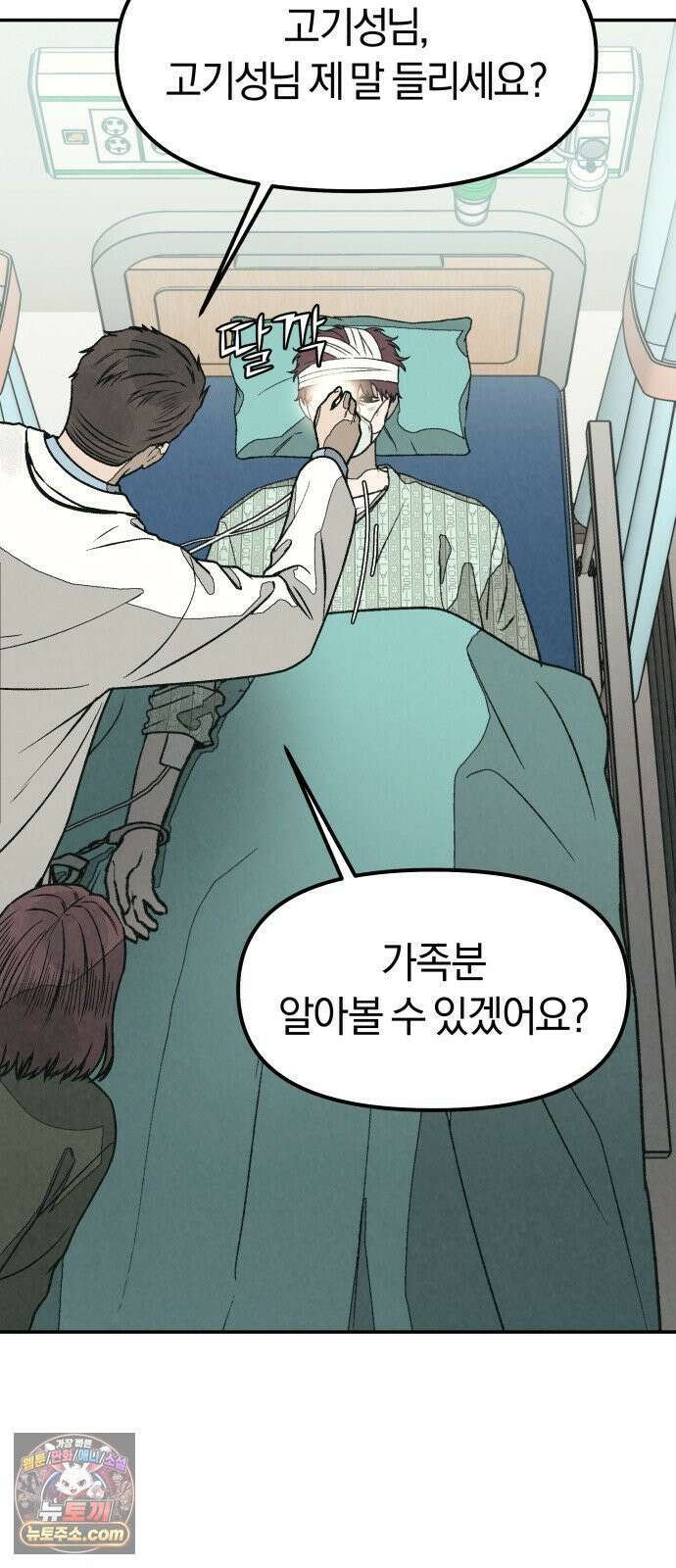 당신의 살인을 위하여 53화 6