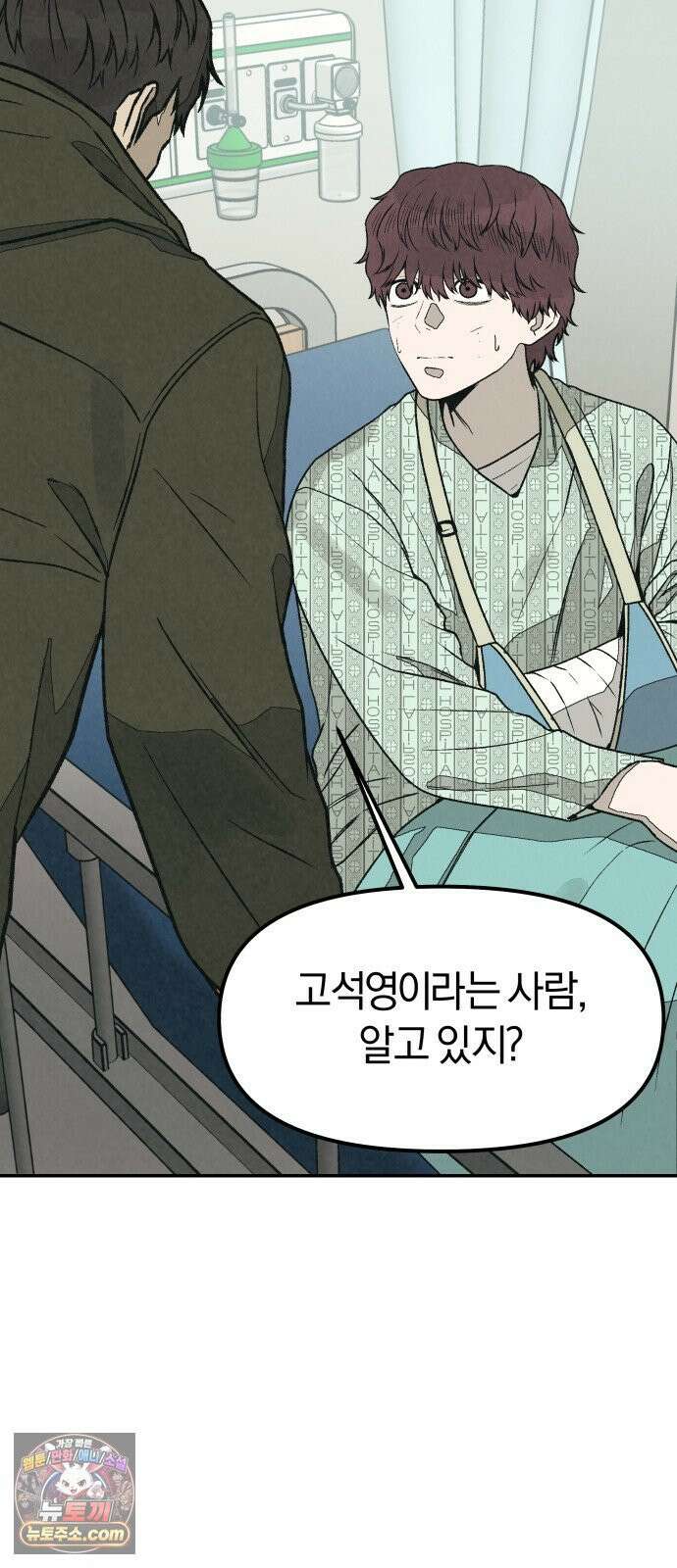 당신의 살인을 위하여 53화 12