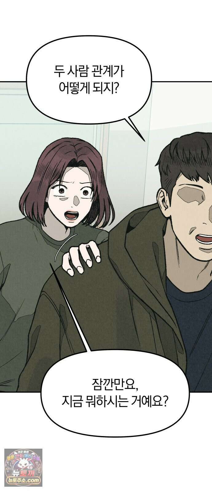 당신의 살인을 위하여 53화 13