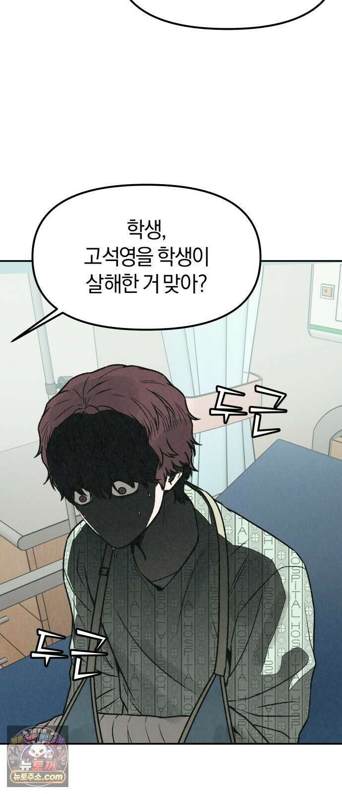 당신의 살인을 위하여 53화 15