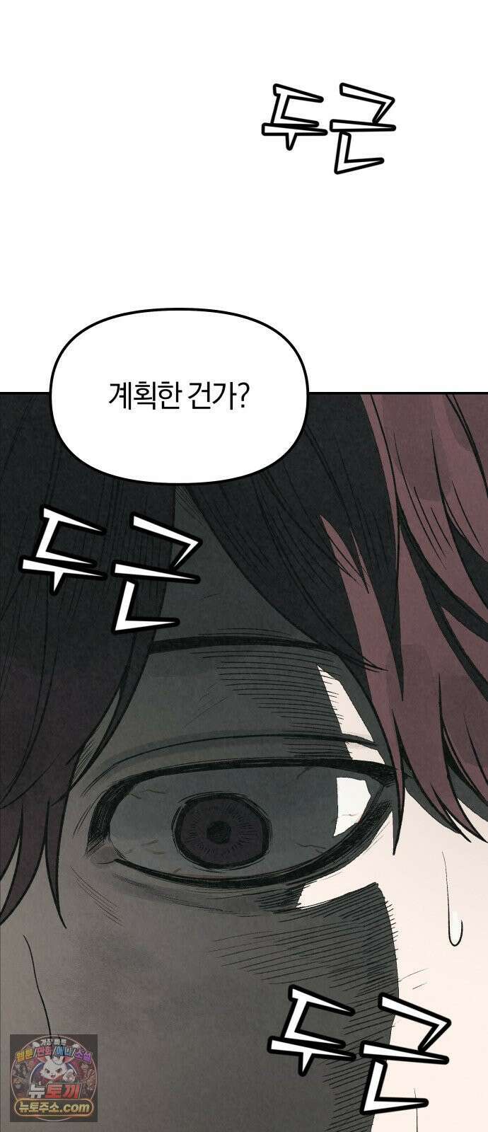 당신의 살인을 위하여 53화 16