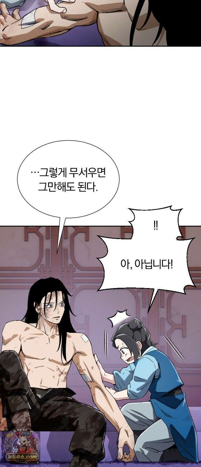 전생혈마 46화 : 드러나는 진심 10