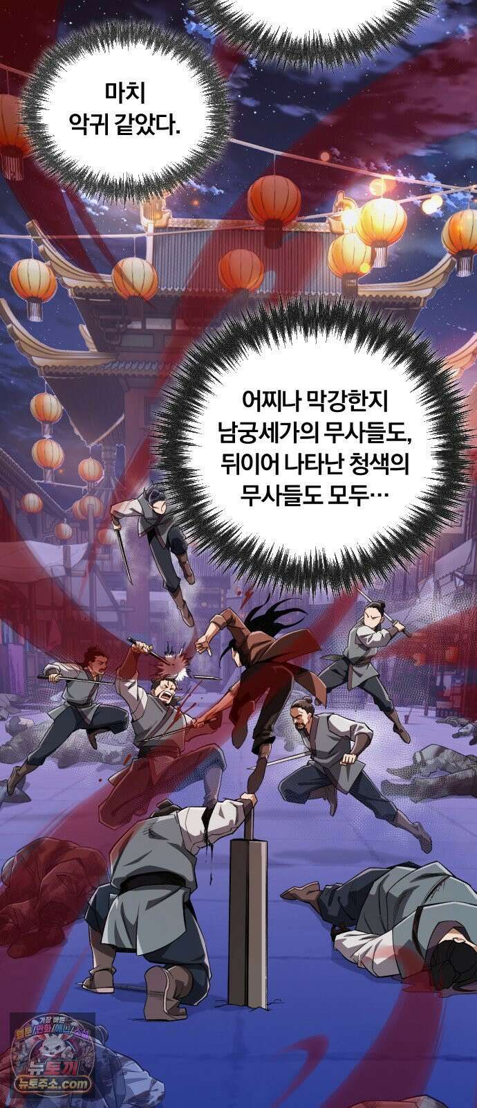 전생혈마 46화 : 드러나는 진심 12
