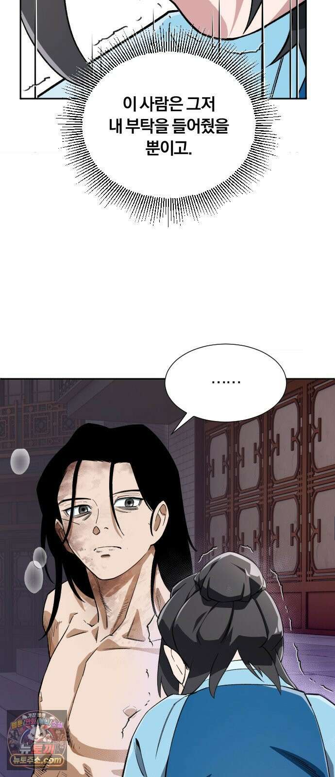 전생혈마 46화 : 드러나는 진심 14