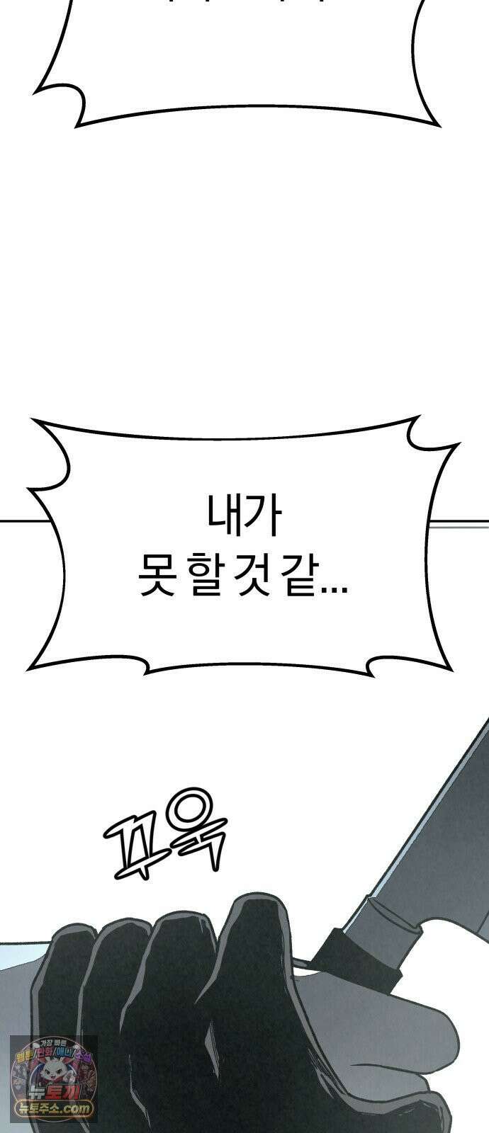당신의 살인을 위하여 60화 2