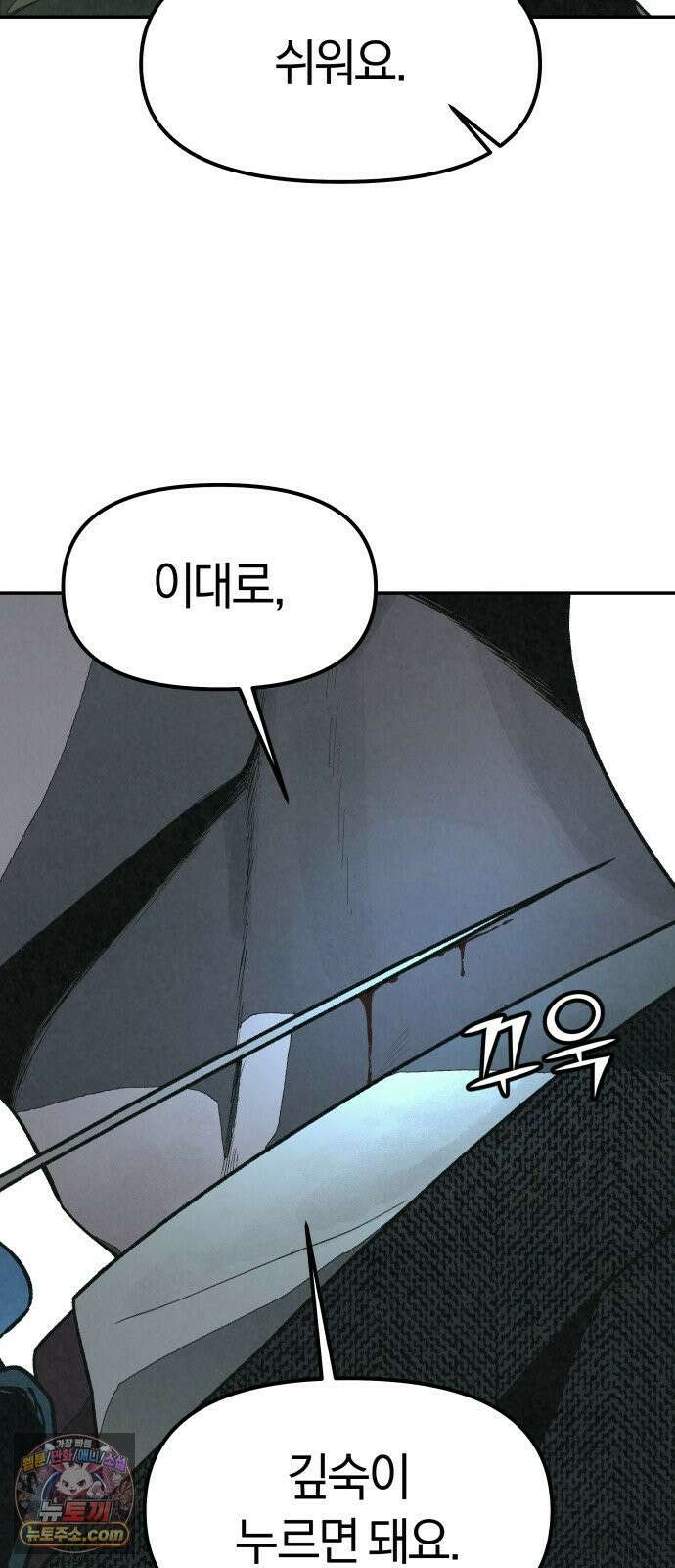 당신의 살인을 위하여 60화 7